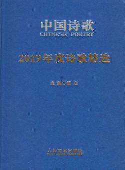 中国诗歌期刊